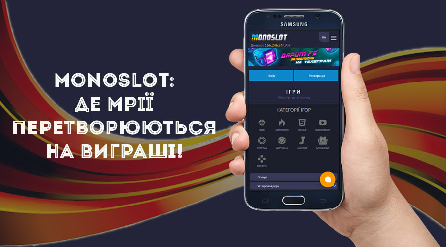 Мобільна версія сайту казино Монослот Україна